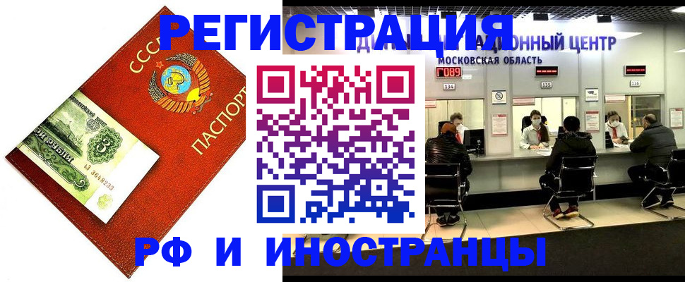 прописка регистрация в Астраханской области