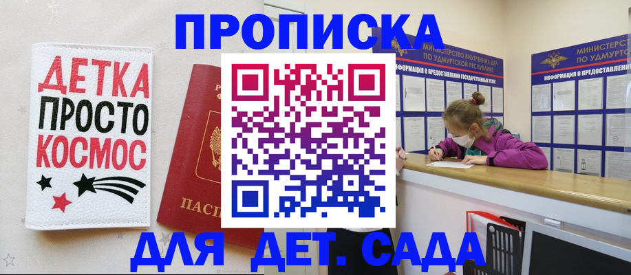 прописка 2025 в Астраханской области