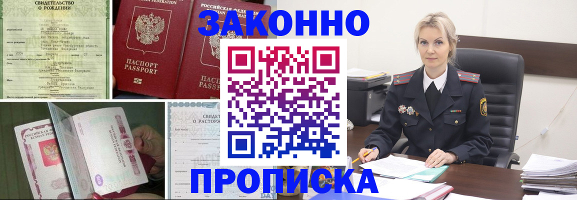прописка 2025 в Астраханской области